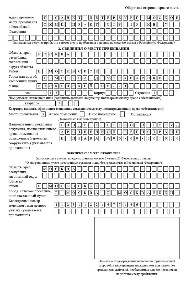временная регистрация в Барабинске временная регистрация в Барабинске