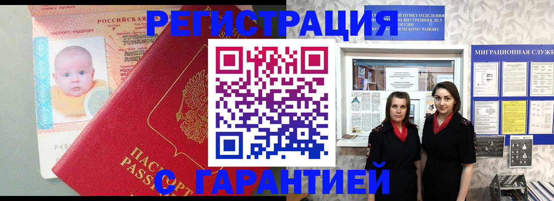 прописка для кредита в Барабинске