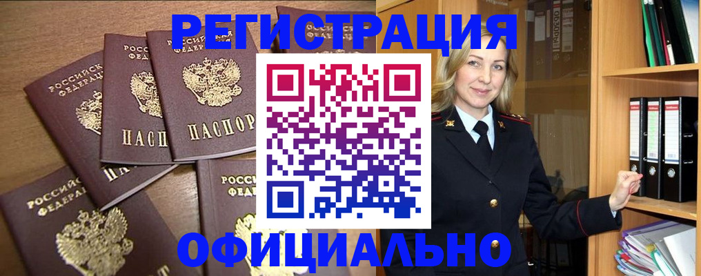 прописка для кредита в Барабинске