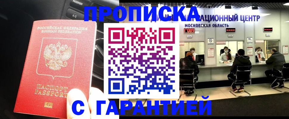прописка паспорт в Барабинске