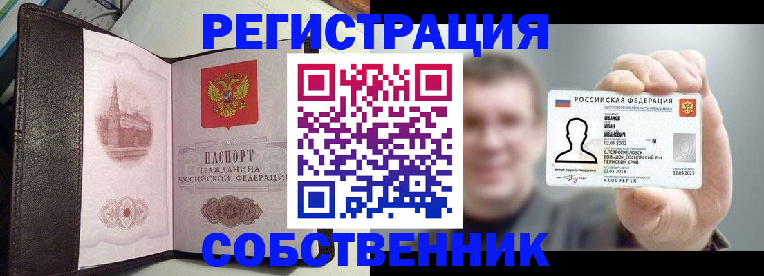 временная регистрация в квартире в Барабинске