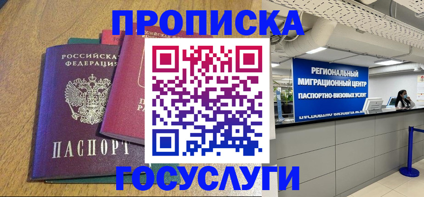 временная регистрация для школы в Барабинске