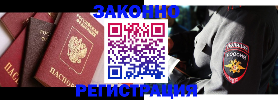 прописка 2025 в Барабинске