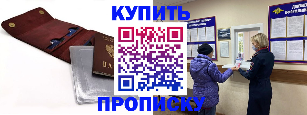 прописка ребенка в Барабинске