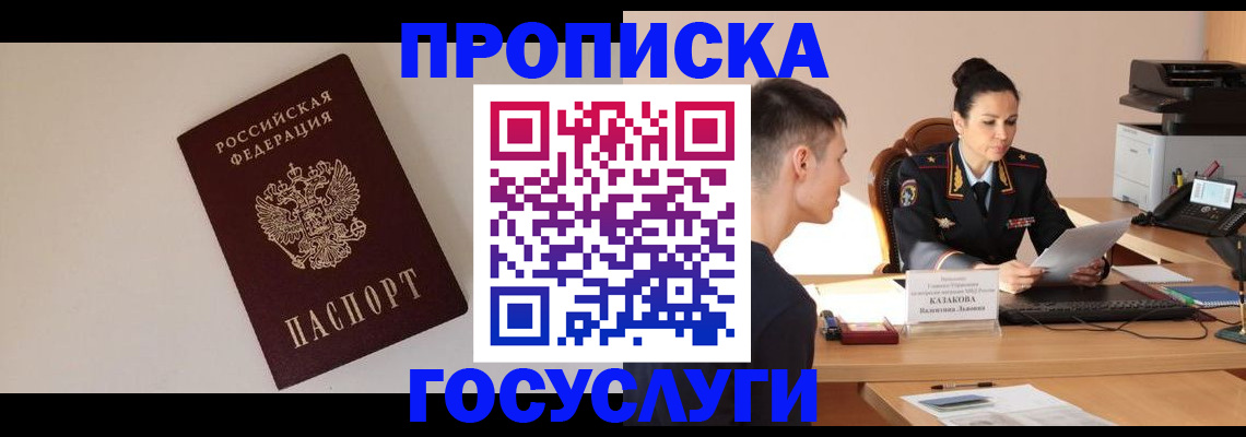 временная регистрация в квартире в Барабинске
