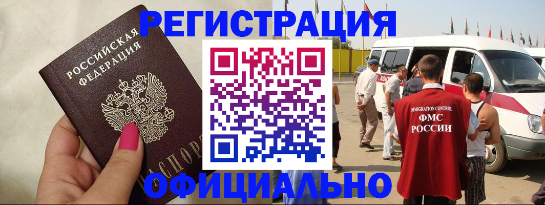 временная регистрация недорого в Барабинске