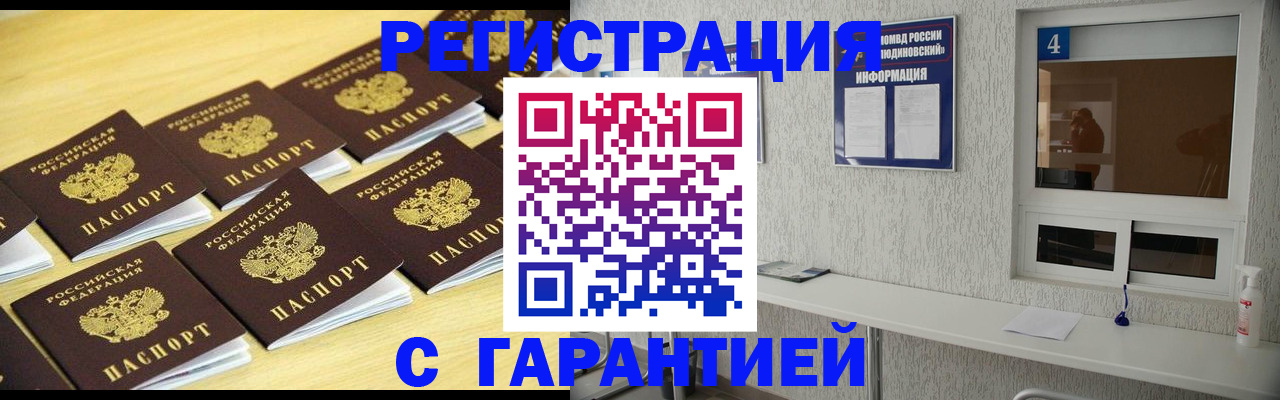 временная регистрация в Барабинске